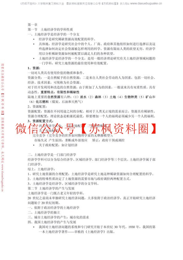 土地经济学